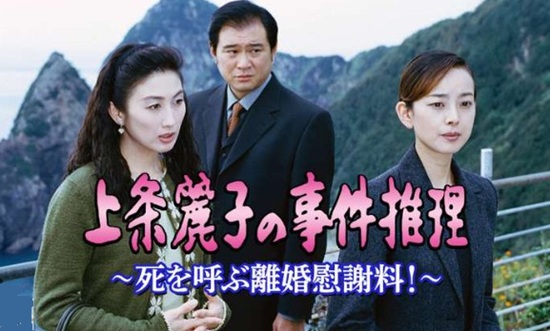 『会計士探偵 上条麗子の事件推...