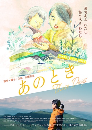 『あのとき』@<近藤笑菜>監督...