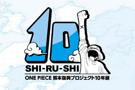 SHI-RU-SHI ONE PIECE 熊本復興プロジェク...