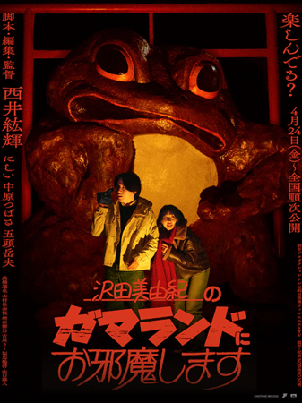 『沢田美由紀のガマランドにお邪...