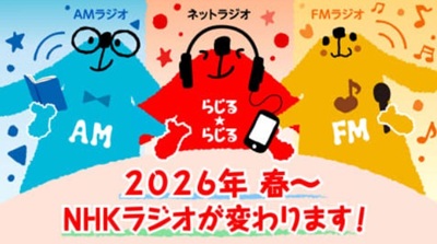 NHKラジオ3波から2波に変更...