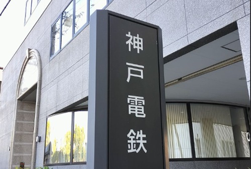 神戸ご当地(1718)神戸市「...