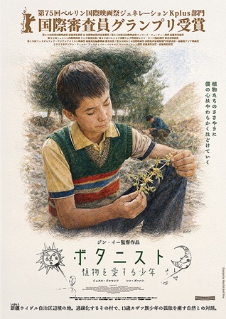 『ボタニスト 植物を愛する少年...
