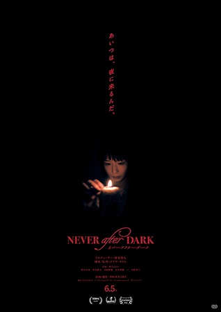 『Never After Dark ネバーアフターダーク』@...