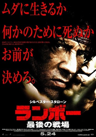 『ランボー 最後の戦場』@BS...