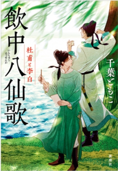今年の読書(45)『飲中八仙歌...