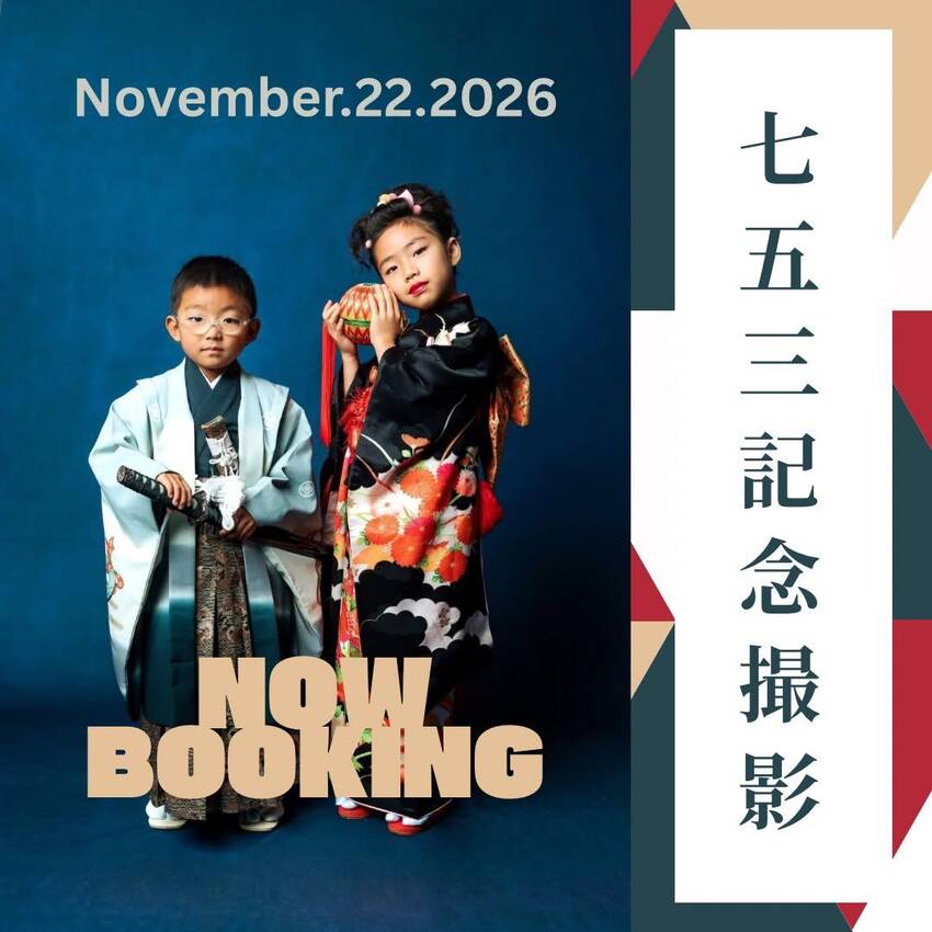 七五三の記念撮影から子育て相談...