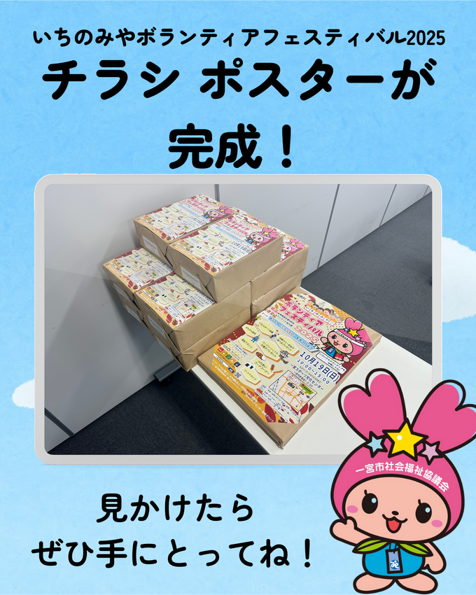 いちのみやボランティアフェステ...