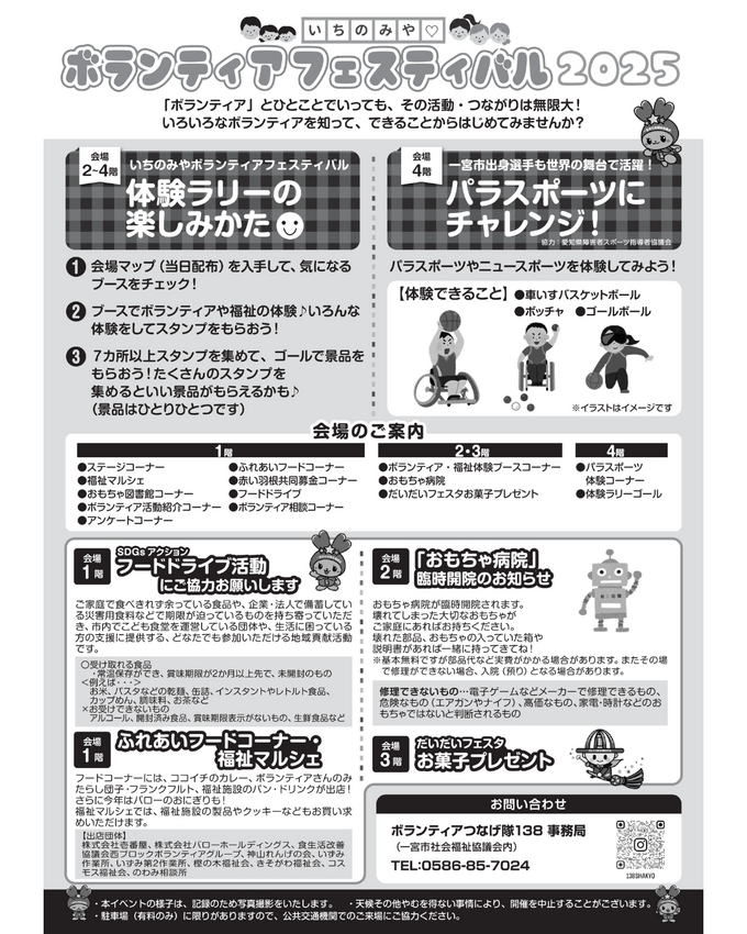 いちのみやボランティアフェステ...
