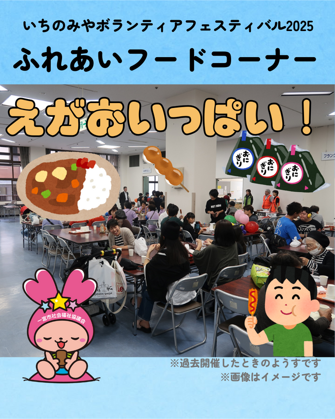 ふれあいフードコーナーのご紹介...