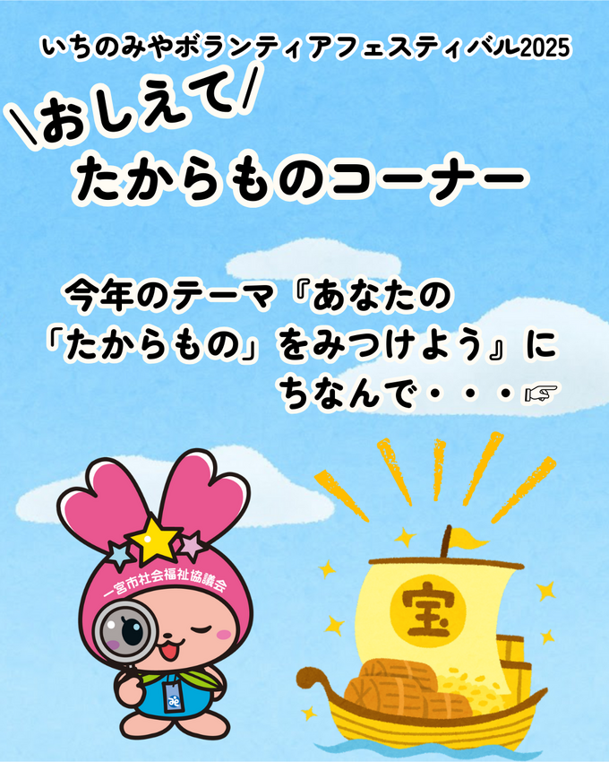 おしえて「たからもの」コーナー...