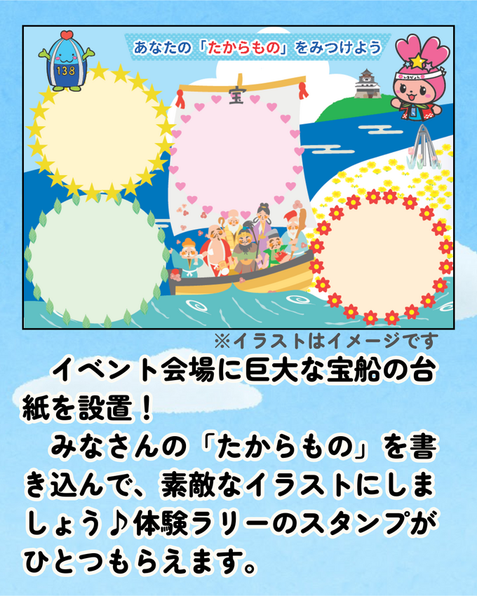 おしえて「たからもの」コーナー...