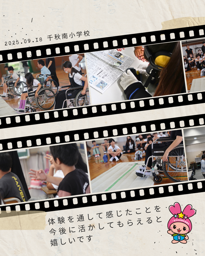 2学期の福祉実践教室が始まりま...