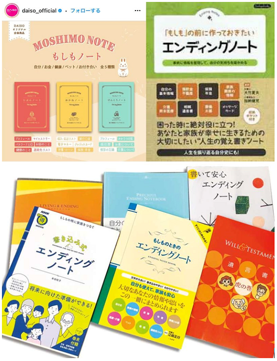 「エンディングノートを書いてい...