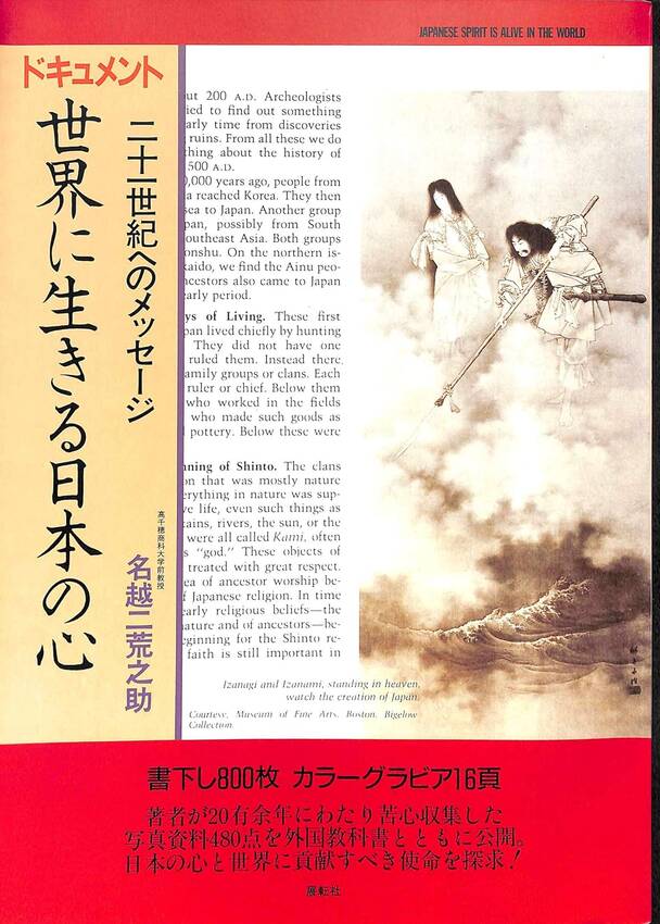 神話を学ばない国--民族の神話...