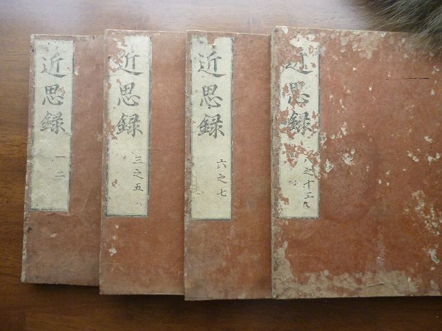 「近思録」4冊 寛文10年 1...