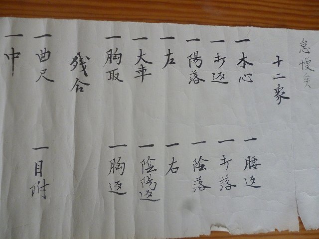 「伝書」の最後には、江口家の名...