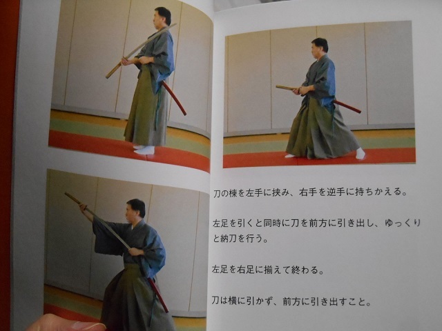 150年前の「扱心流体術伝書」...