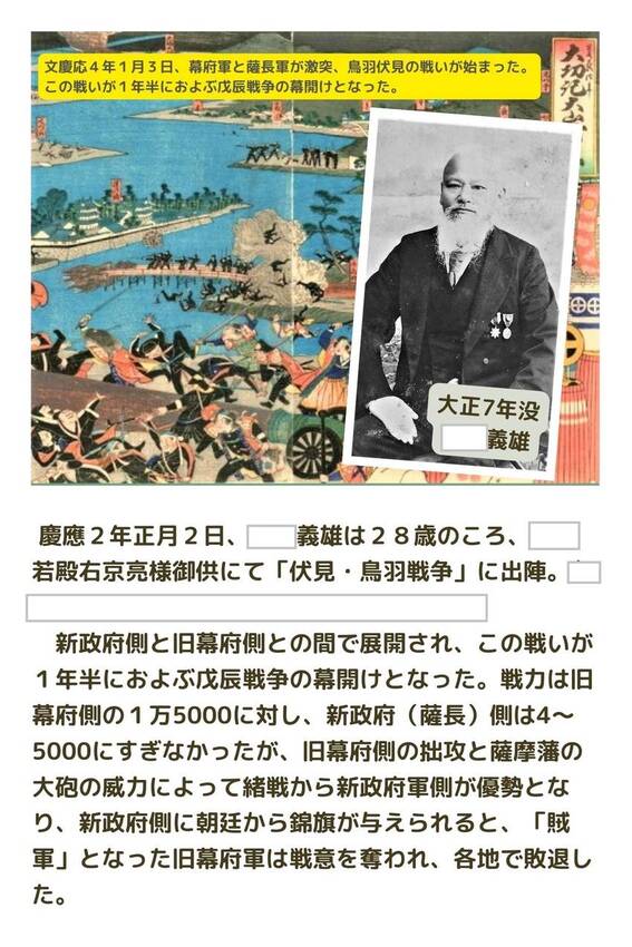 ■曾祖父は「新政府軍」に加わり...