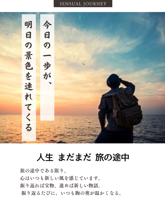 年齢を重ねても「前へ進む感覚」...