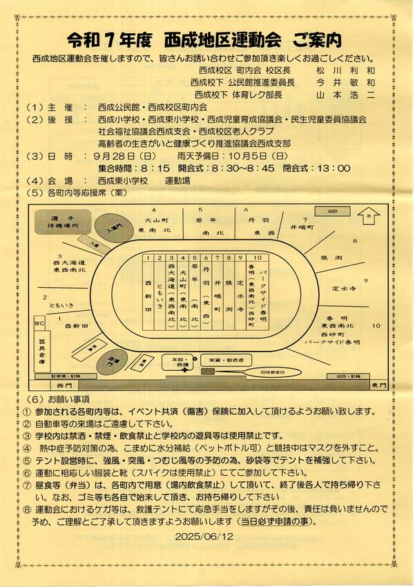 浅野 & 西成 各校区の町民運動会(9月28日)ご案内...