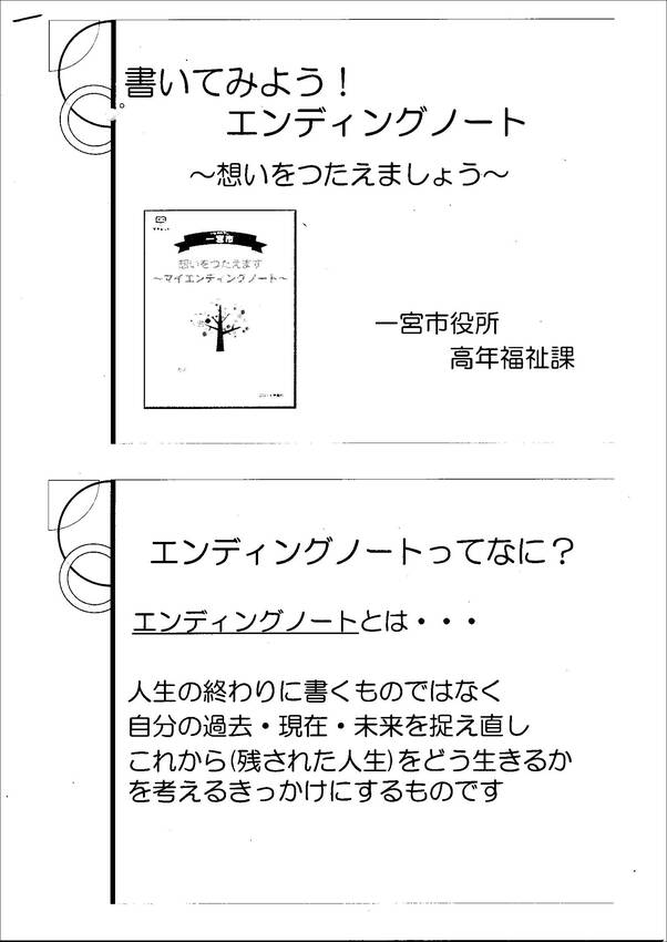 浅野校区 高齢者教養講座(第2回)