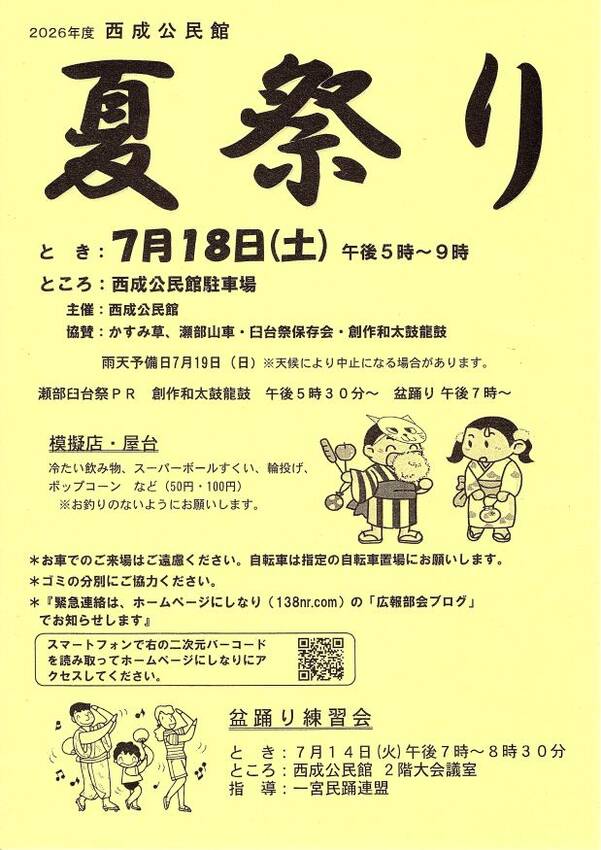 昨年は、参議院選挙及び一宮七夕...