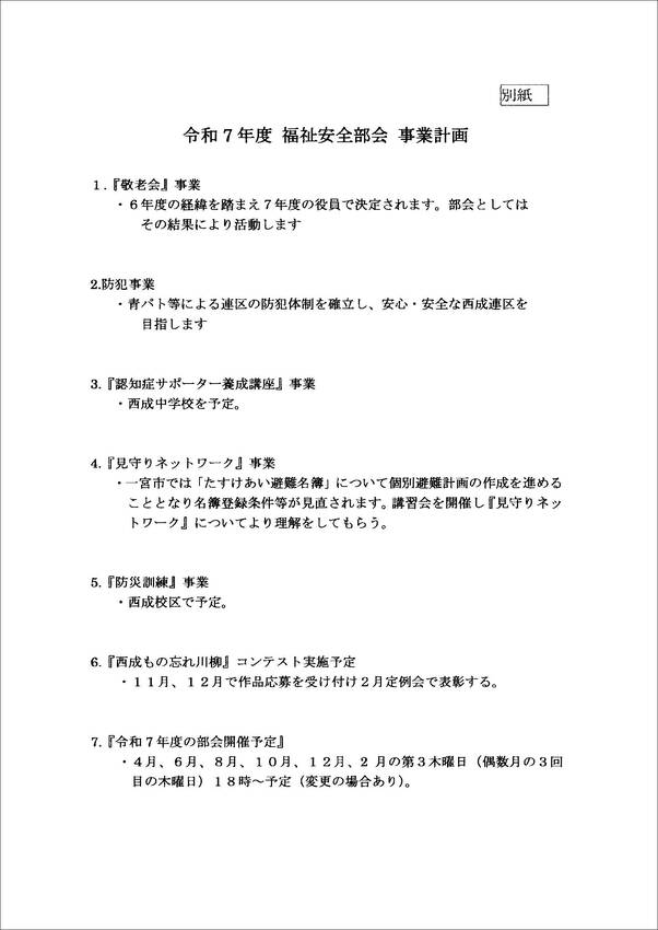 令和7年度 第1回福祉安全部会...
