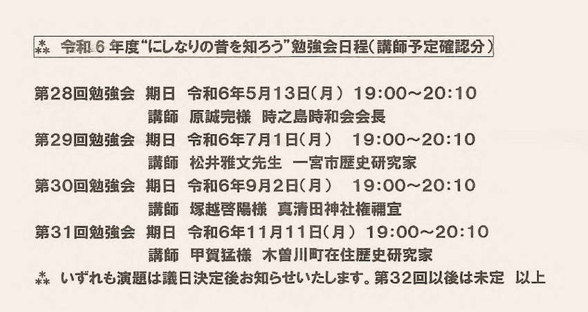 第27回 「にしなりの昔を知ろう」ご案内...