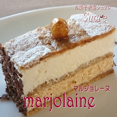 「マルジョレーヌ」写真はイメー...
