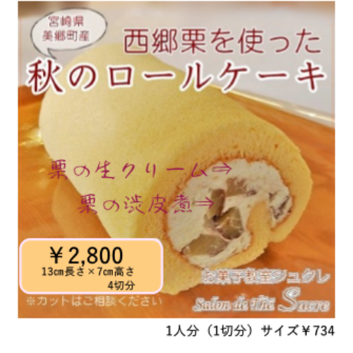 クリームは栗のクリーム...