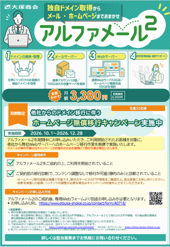 無料サイト移行サービス...