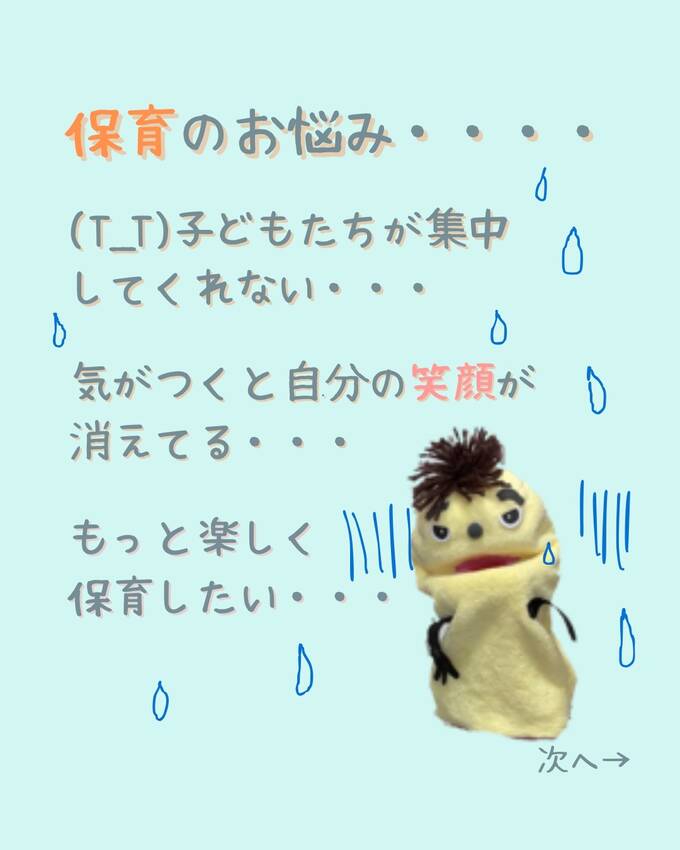 保育士さん応援!パペット作り&...