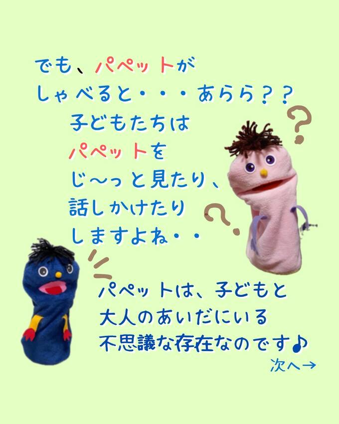 保育士さん応援!パペット作り&...