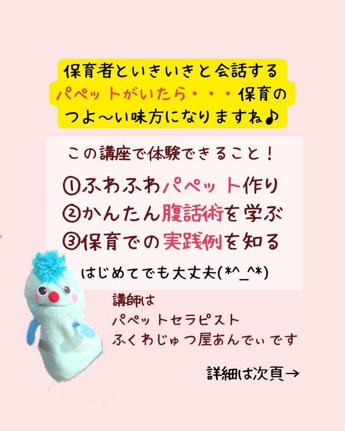 保育士さん応援!パペット作り&...