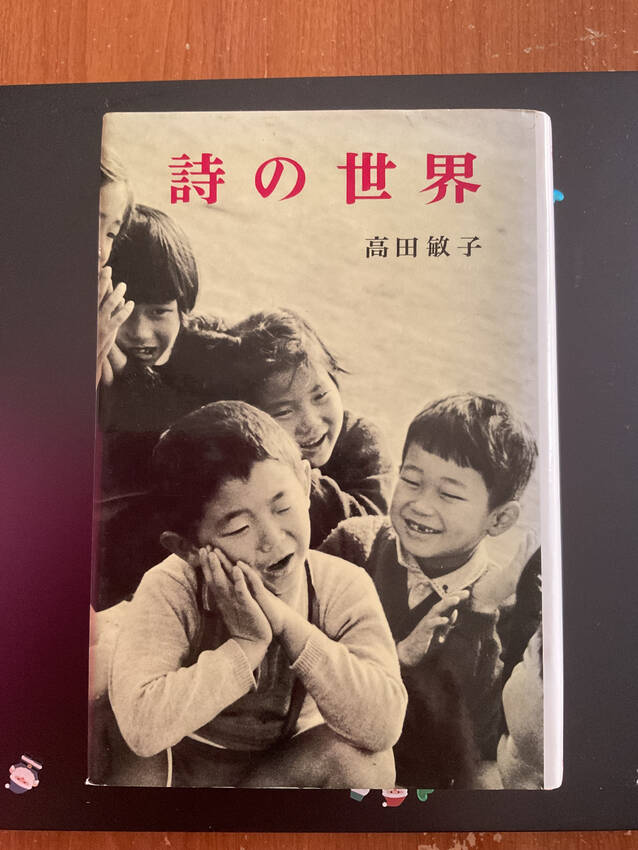 詩人高田敏子が選んだ、有名な詩...