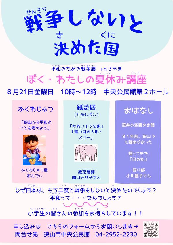平和をテーマに、ふくわじゅつを...