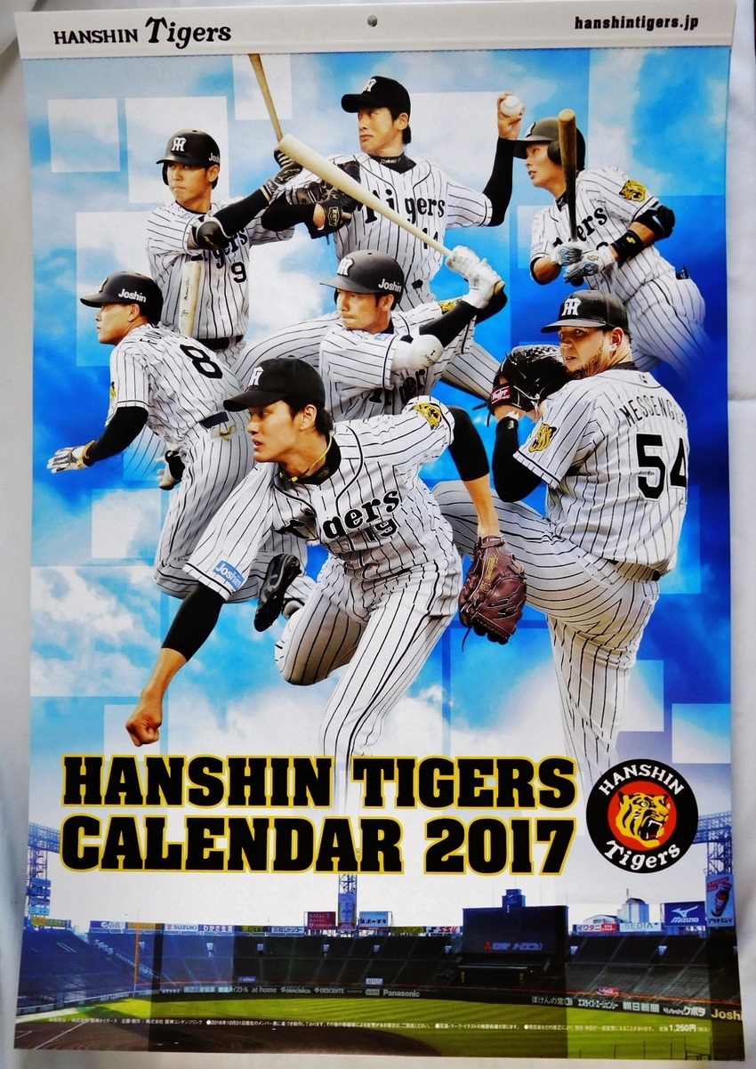 2017 阪神タイガース・カレ...