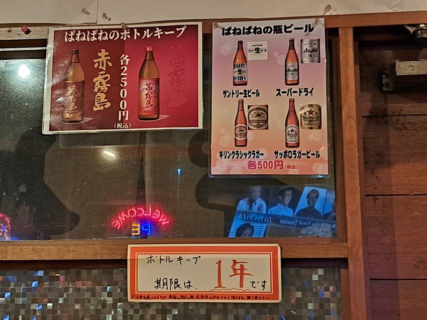 キープ期限が1年間の居酒屋🏮...