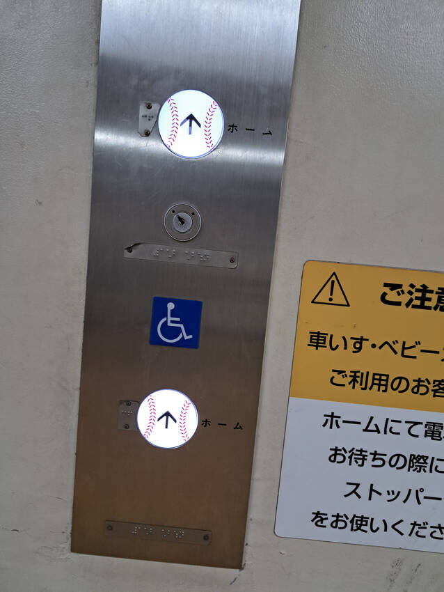 甲子園駅のエレベーターボタンは...