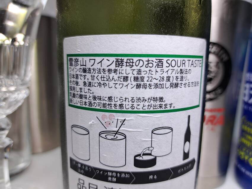 ワイン酵母の日本酒🍶...
