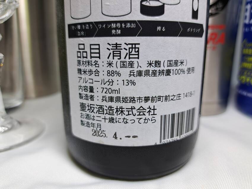 ワイン酵母の日本酒🍶...