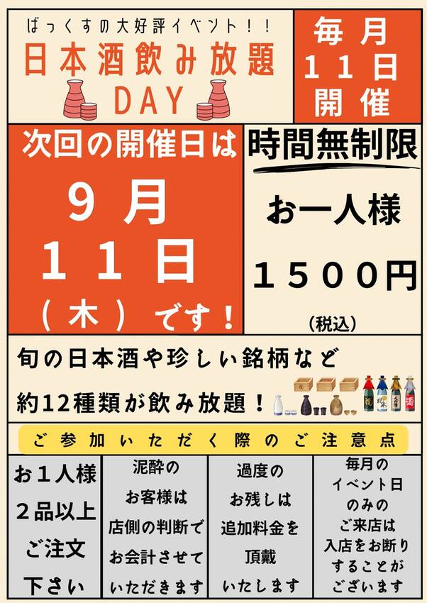 毎月11日は「角打ちの日」です...