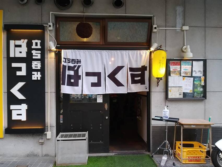 毎月11日は「角打ちの日」です...