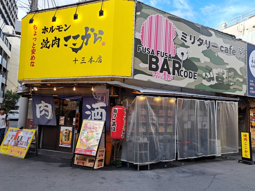 大阪十三の中島酒店の跡は!...