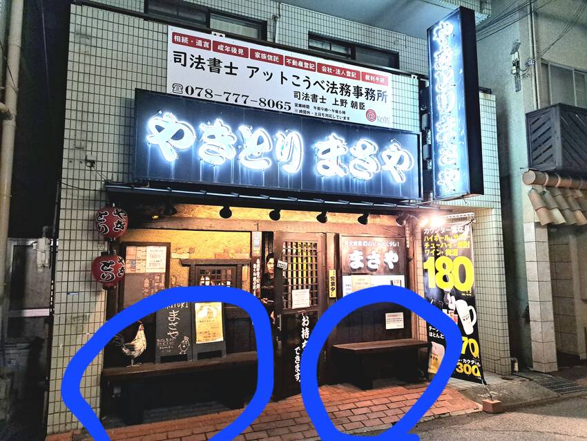 カウンターに座れば180円です...