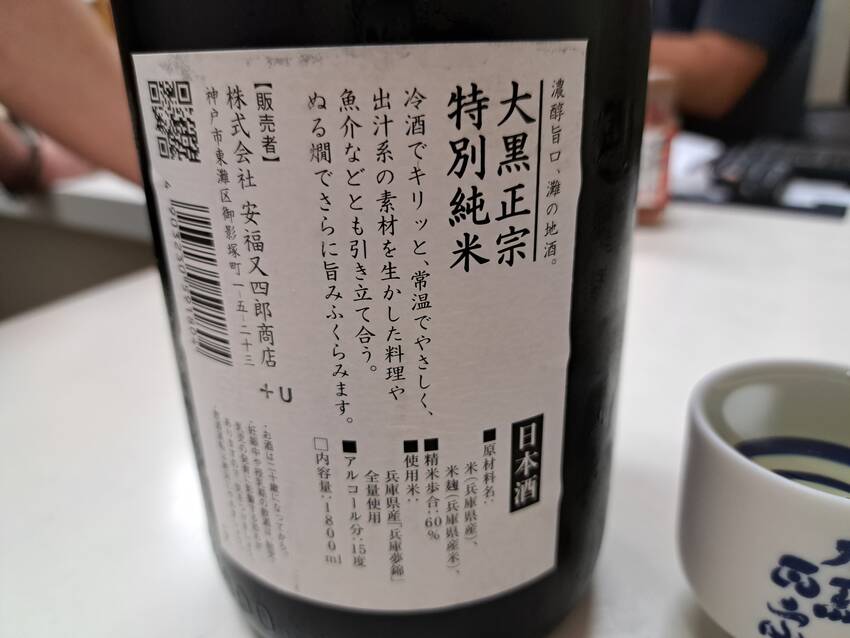 原酒店の料理とお酒🍶...