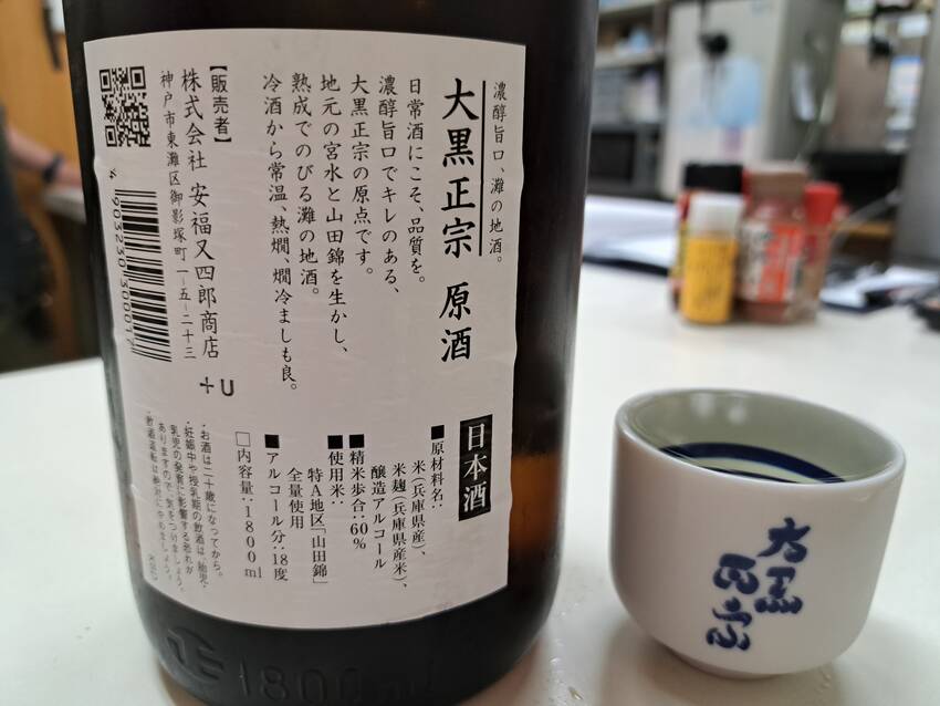 原酒店の料理とお酒🍶...
