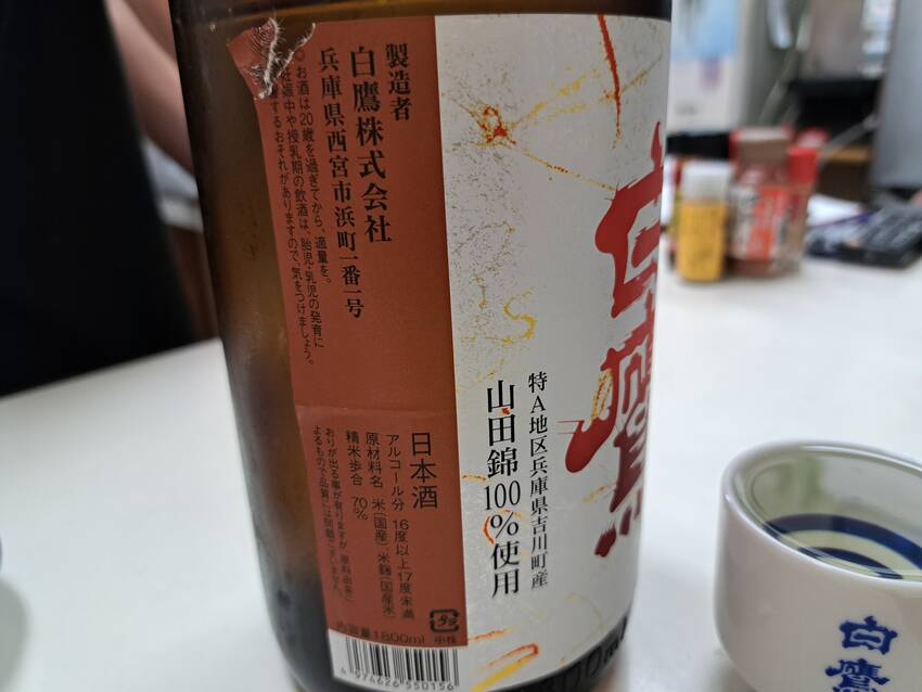 原酒店の料理とお酒🍶...
