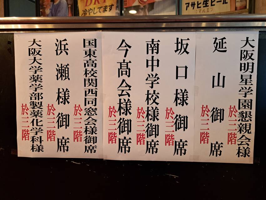 国東高校関西同窓会に❗...